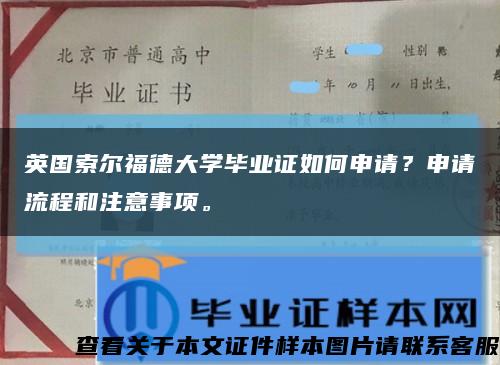 英国索尔福德大学毕业证如何申请？申请流程和注意事项。缩略图