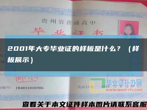 2001年大专毕业证的样板是什么？（样板展示）缩略图