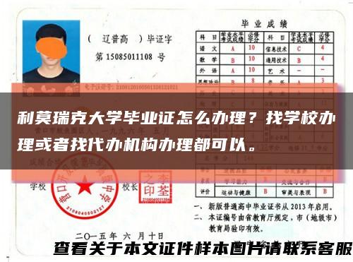 利莫瑞克大学毕业证怎么办理？找学校办理或者找代办机构办理都可以。缩略图