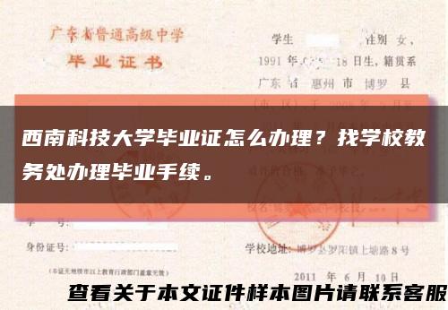 西南科技大学毕业证怎么办理？找学校教务处办理毕业手续。缩略图