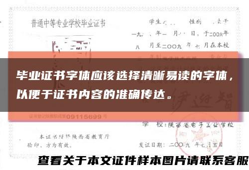 毕业证书字体应该选择清晰易读的字体，以便于证书内容的准确传达。缩略图