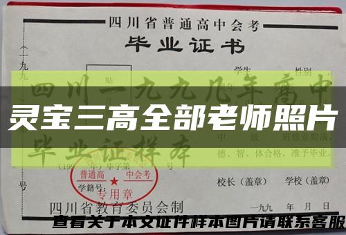 灵宝三高全部老师照片缩略图