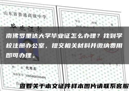 南佛罗里达大学毕业证怎么办理？找到学校注册办公室，提交相关材料并缴纳费用即可办理。缩略图