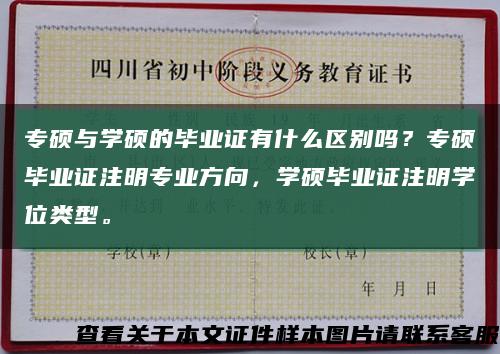 专硕与学硕的毕业证有什么区别吗？专硕毕业证注明专业方向，学硕毕业证注明学位类型。缩略图