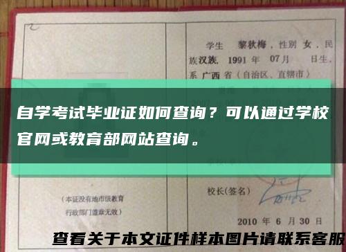 自学考试毕业证如何查询？可以通过学校官网或教育部网站查询。缩略图