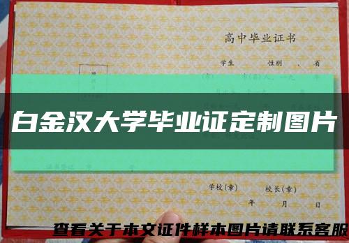 白金汉大学毕业证定制图片缩略图