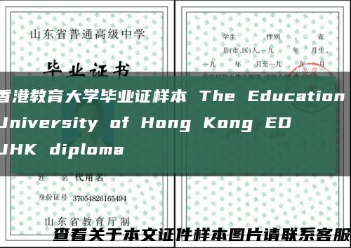 香港教育大学毕业证样本 The Education University of Hong Kong EDUHK diploma缩略图