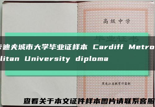 卡迪夫城市大学毕业证样本 Cardiff Metropolitan University diploma缩略图
