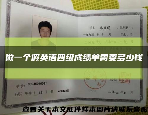 做一个假英语四级成绩单需要多少钱缩略图