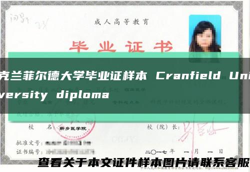 克兰菲尔德大学毕业证样本 Cranfield University diploma缩略图