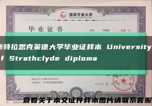 斯特拉思克莱德大学毕业证样本 University of Strathclyde diploma缩略图