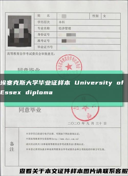 埃塞克斯大学毕业证样本 University of Essex diploma缩略图