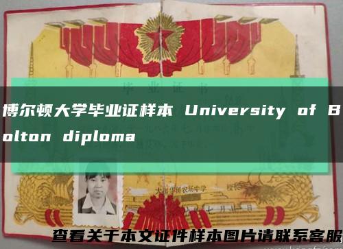 博尔顿大学毕业证样本 University of Bolton diploma缩略图