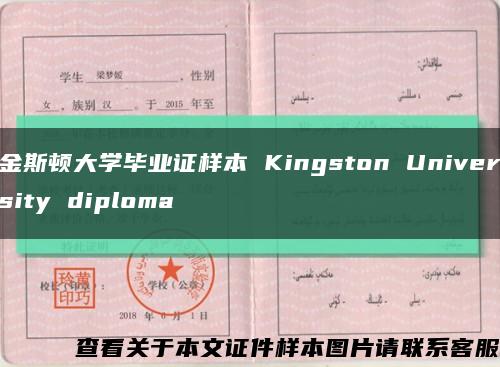 金斯顿大学毕业证样本 Kingston University diploma缩略图