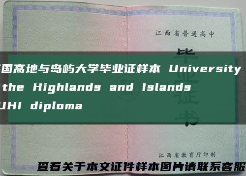 英国高地与岛屿大学毕业证样本 University of the Highlands and Islands UHI diploma缩略图