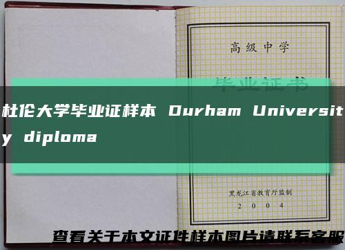 杜伦大学毕业证样本 Durham University diploma缩略图