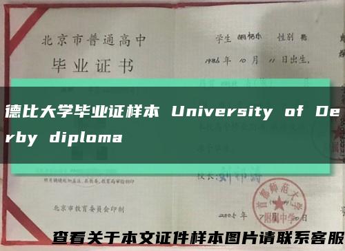 德比大学毕业证样本 University of Derby diploma缩略图