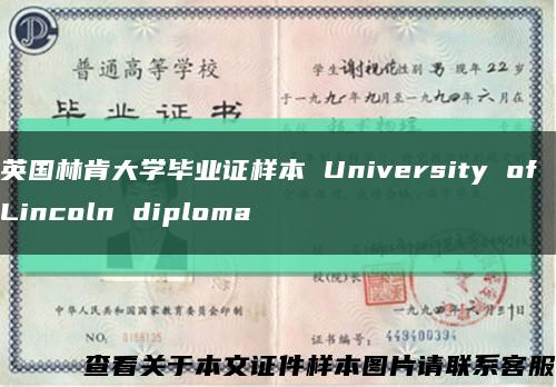 英国林肯大学毕业证样本 University of Lincoln diploma缩略图