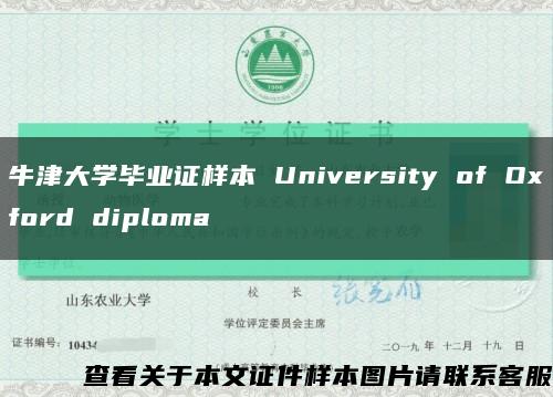 牛津大学毕业证样本 University of Oxford diploma缩略图