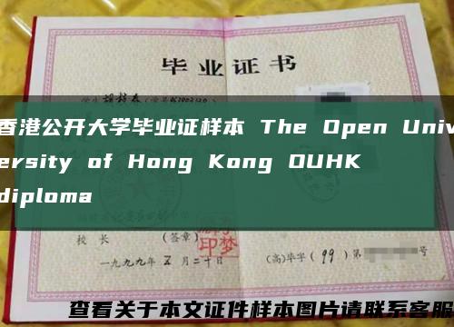 香港公开大学毕业证样本 The Open University of Hong Kong OUHK diploma缩略图