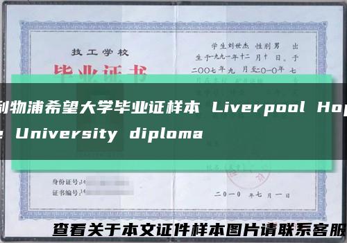 利物浦希望大学毕业证样本 Liverpool Hope University diploma缩略图