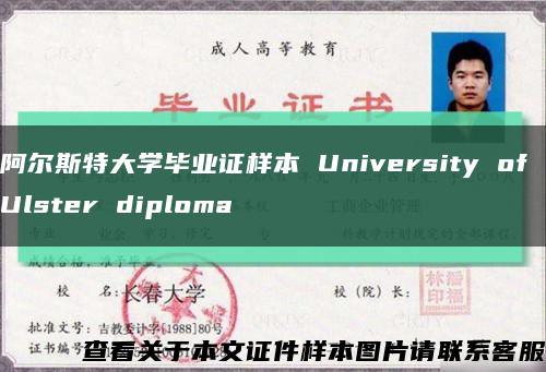 阿尔斯特大学毕业证样本 University of Ulster diploma缩略图