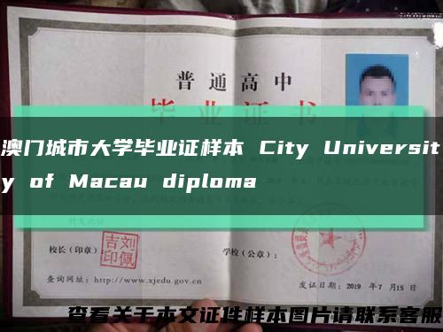 澳门城市大学毕业证样本 City University of Macau diploma缩略图