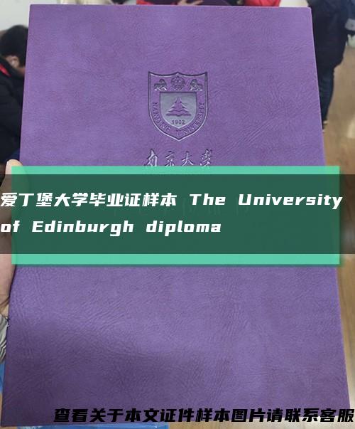 爱丁堡大学毕业证样本 The University of Edinburgh diploma缩略图