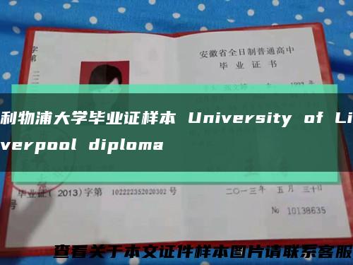 利物浦大学毕业证样本 University of Liverpool diploma缩略图