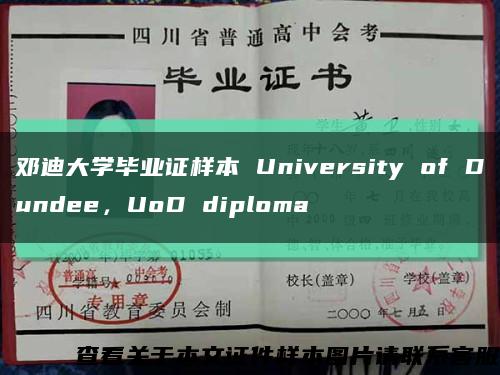 邓迪大学毕业证样本 University of Dundee，UoD diploma缩略图