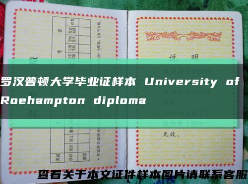 罗汉普顿大学毕业证样本 University of Roehampton diploma缩略图