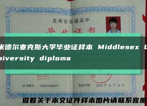 米德尔塞克斯大学毕业证样本 Middlesex University diploma缩略图