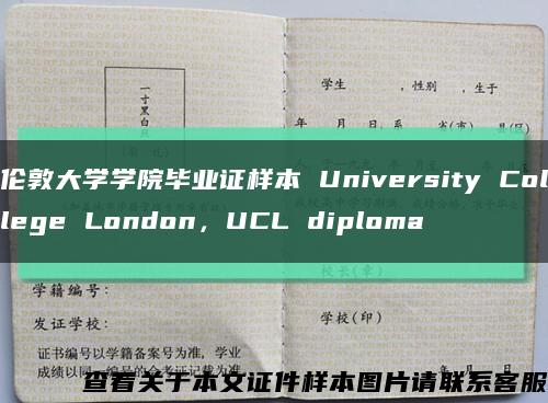 伦敦大学学院毕业证样本 University College London，UCL diploma缩略图