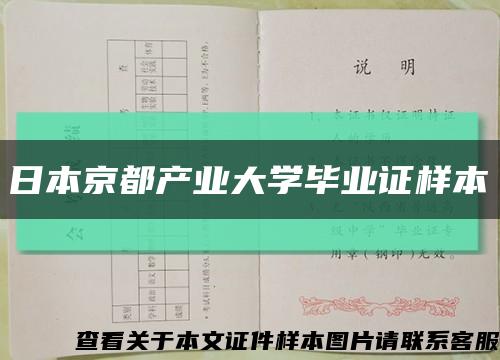 日本京都产业大学毕业证样本缩略图