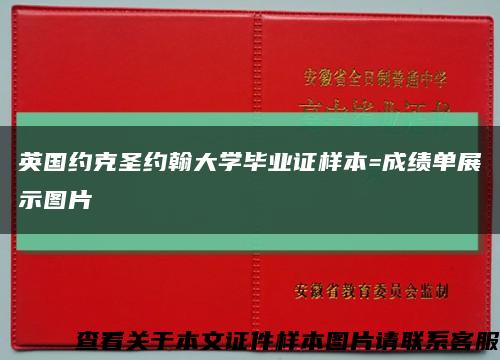 英国约克圣约翰大学毕业证样本=成绩单展示图片缩略图