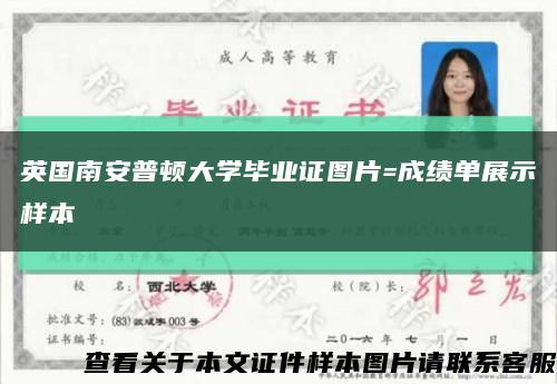 英国南安普顿大学毕业证图片=成绩单展示样本缩略图