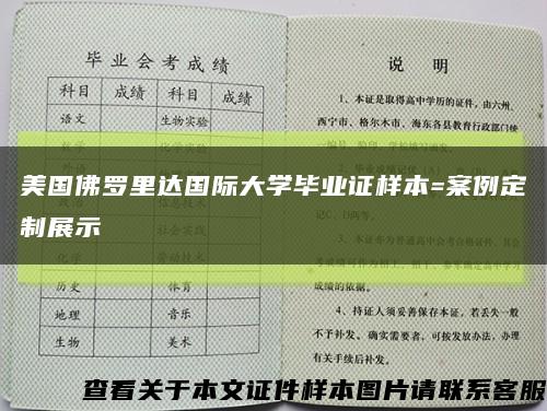 美国佛罗里达国际大学毕业证样本=案例定制展示缩略图