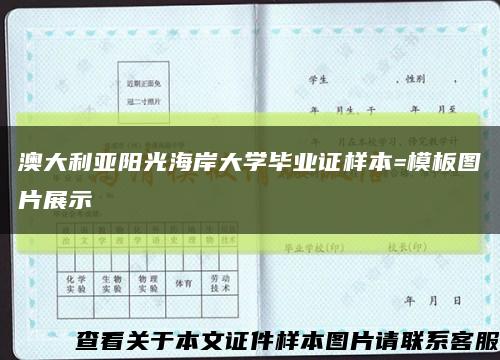 澳大利亚阳光海岸大学毕业证样本=模板图片展示缩略图