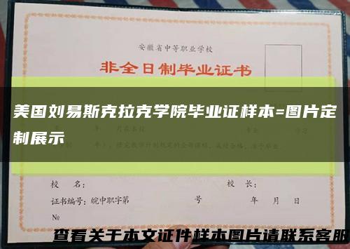 美国刘易斯克拉克学院毕业证样本=图片定制展示缩略图