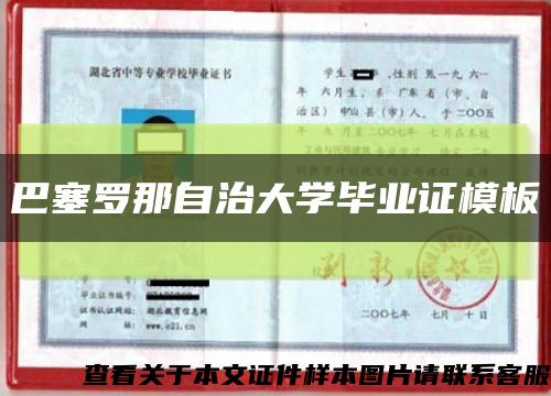 巴塞罗那自治大学毕业证模板缩略图