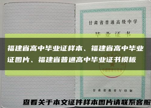 福建省高中毕业证样本、福建省高中毕业证图片、福建省普通高中毕业证书模板缩略图