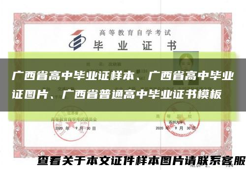 广西省高中毕业证样本、广西省高中毕业证图片、广西省普通高中毕业证书模板缩略图