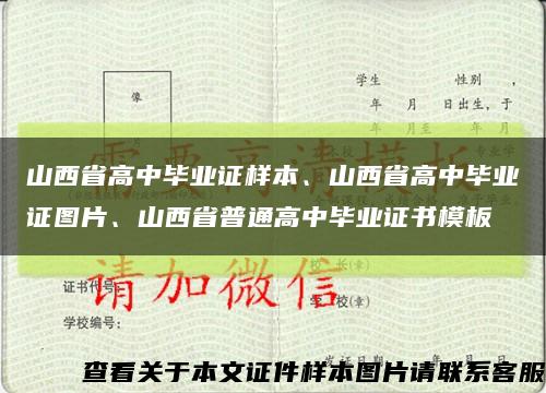 山西省高中毕业证样本、山西省高中毕业证图片、山西省普通高中毕业证书模板缩略图