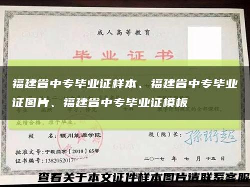 福建省中专毕业证样本、福建省中专毕业证图片、福建省中专毕业证模板缩略图