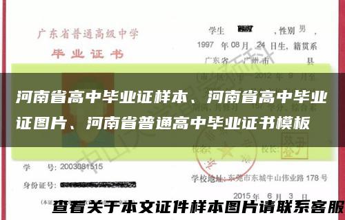 河南省高中毕业证样本、河南省高中毕业证图片、河南省普通高中毕业证书模板缩略图