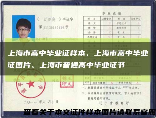 上海市高中毕业证样本、上海市高中毕业证图片、上海市普通高中毕业证书缩略图