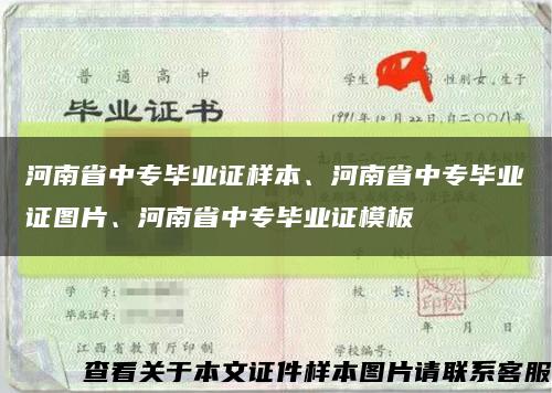 河南省中专毕业证样本、河南省中专毕业证图片、河南省中专毕业证模板缩略图