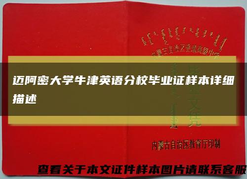 迈阿密大学牛津英语分校毕业证样本详细描述缩略图