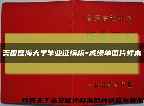 美国理海大学毕业证模板=成绩单图片样本缩略图