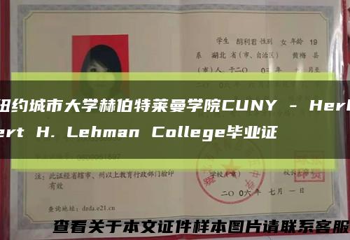 纽约城市大学赫伯特莱曼学院CUNY - Herbert H. Lehman College毕业证缩略图